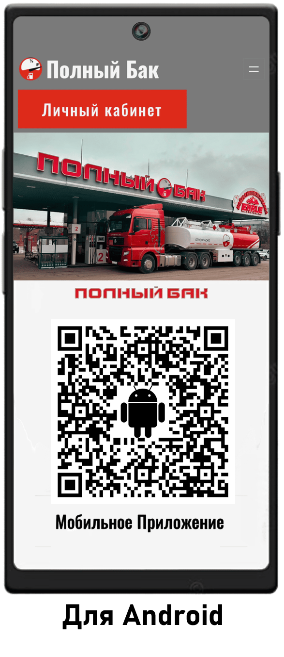 Скачать для Android