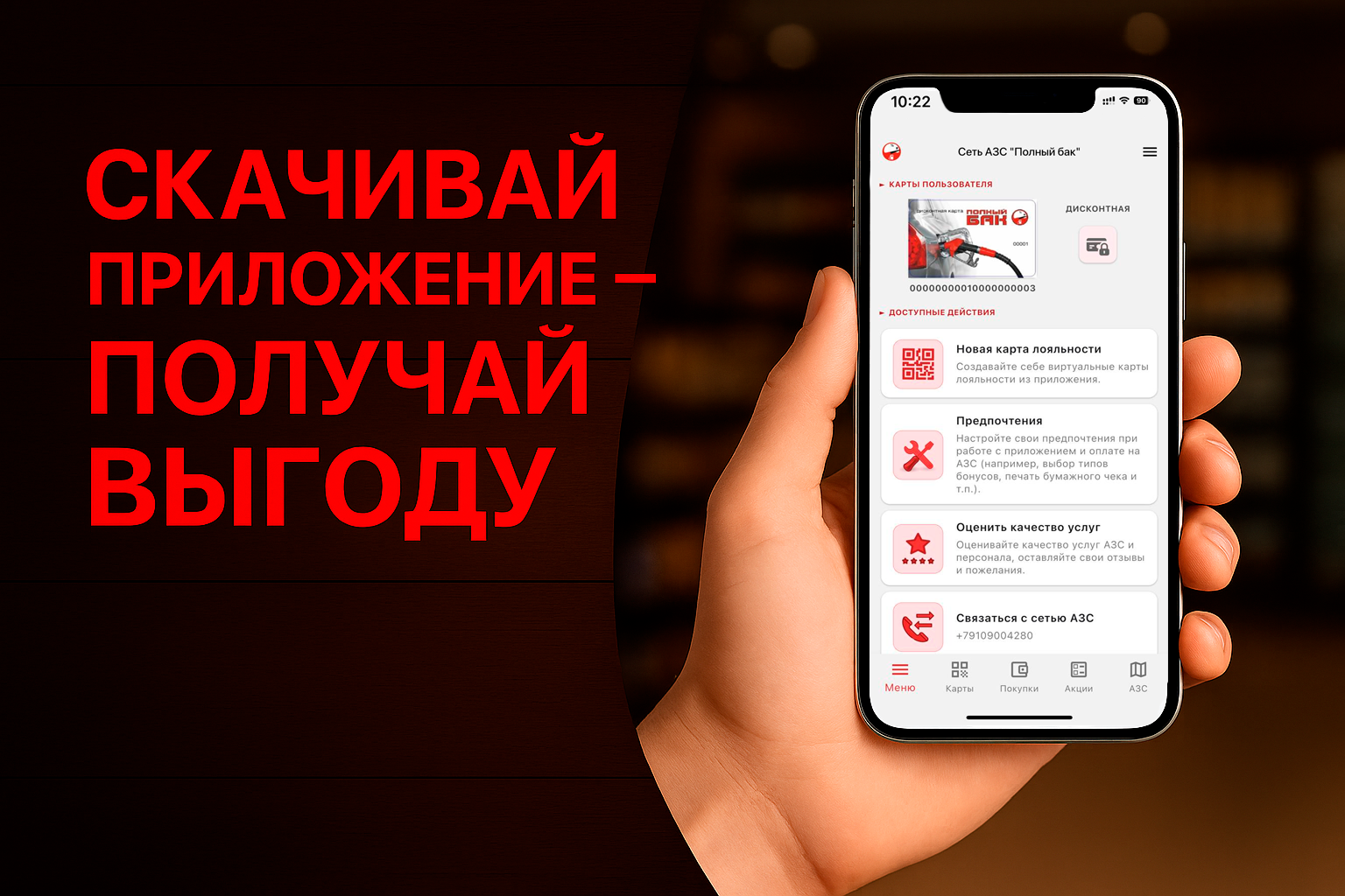Заправься и получи 500р на баланс телефона