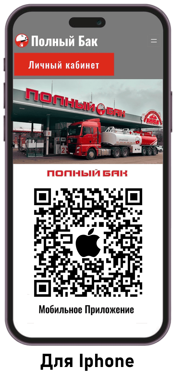 Скачать для iPhone