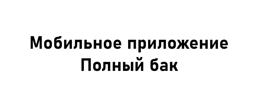 Название приложения