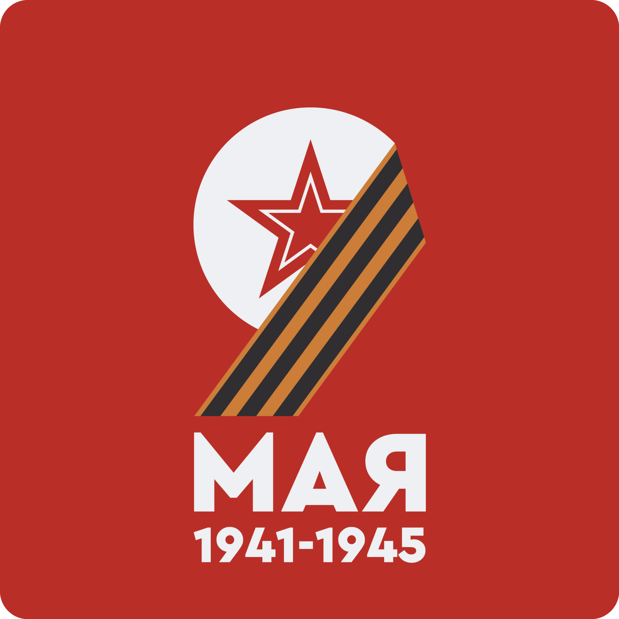 Сотрудники АЗС «Полный бак» поздравляют рязанцев с 80-й годовщиной Победы в Великой Отечественной войне